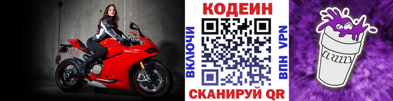 Кодеиновый сироп Lean Purple Drank  Кочубеевское 